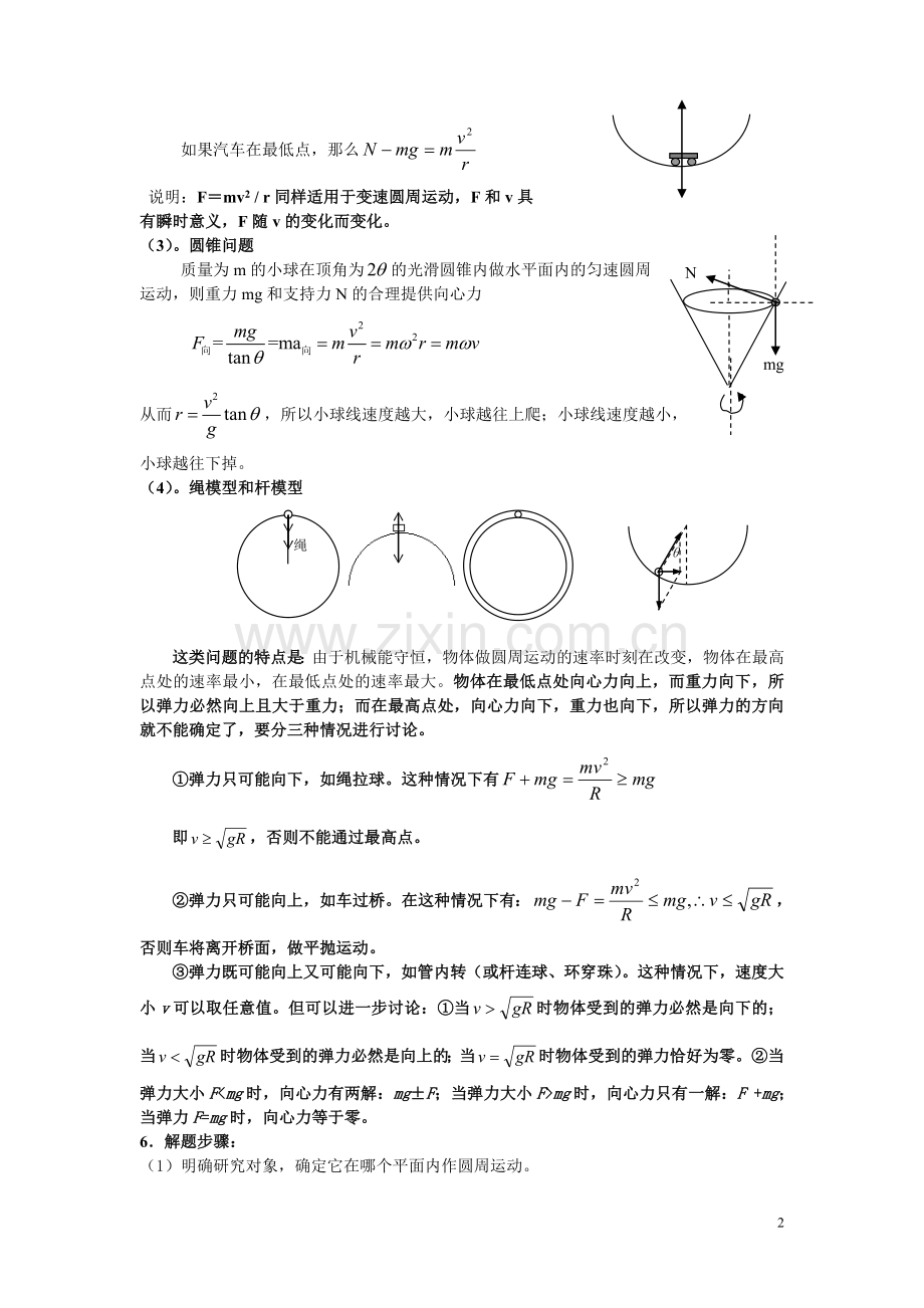 匀速圆周运动及万有引力定律专题.doc_第2页