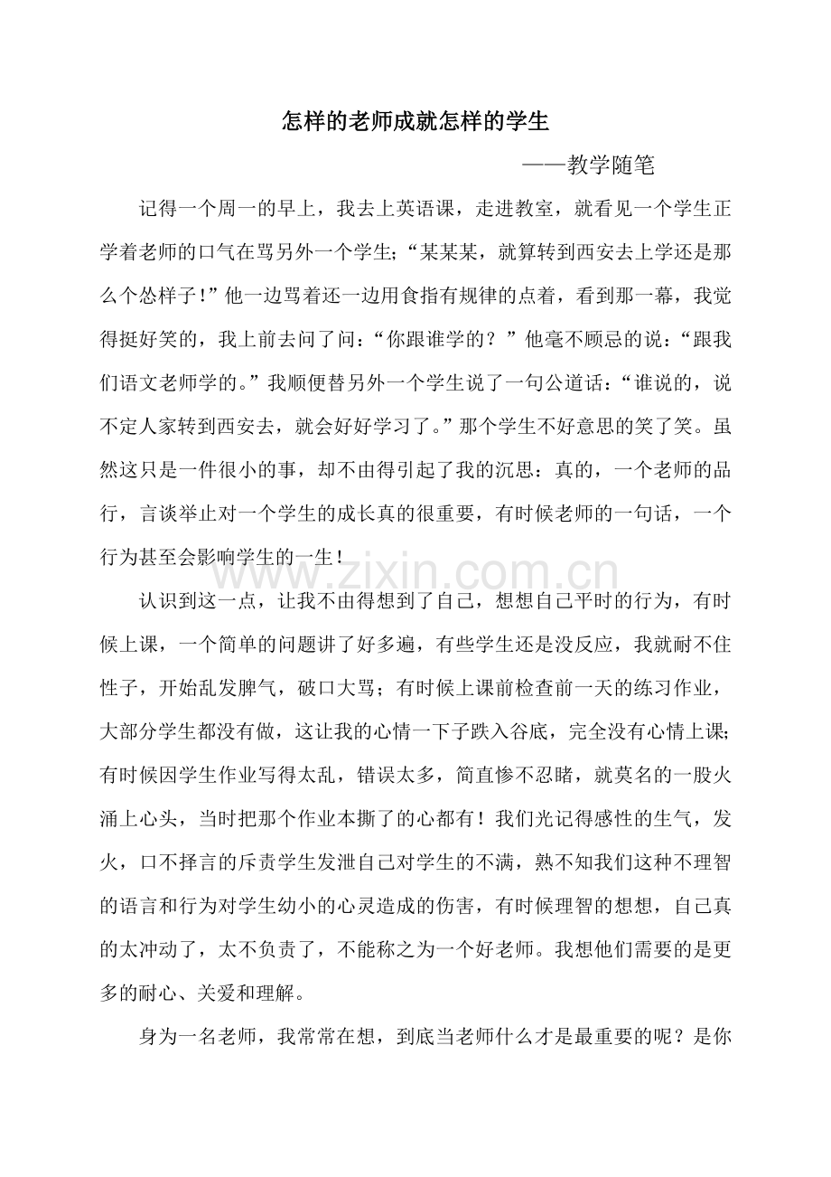 怎样的老师成就怎样的学生.doc_第2页