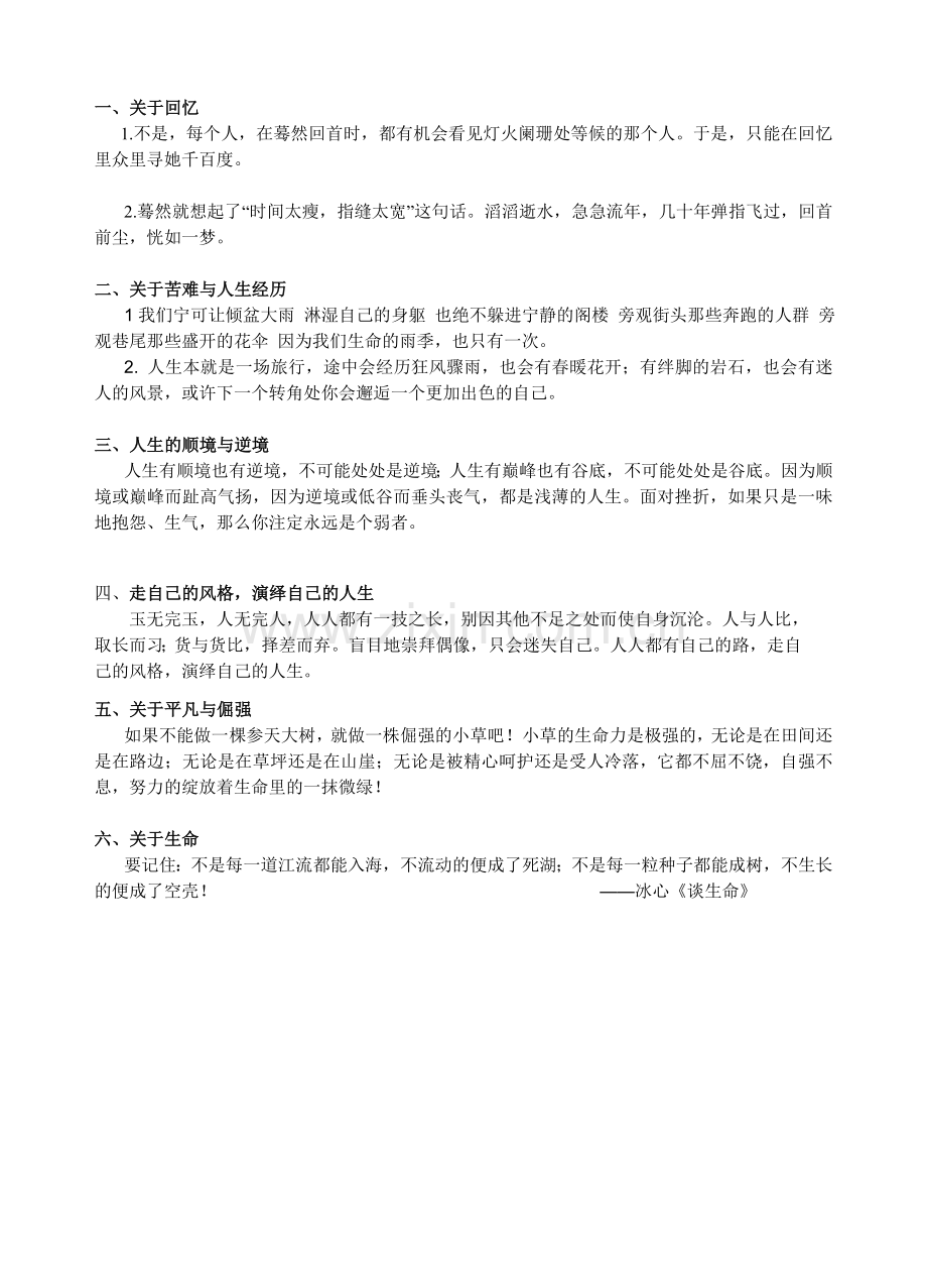美文归纳积累.doc_第1页