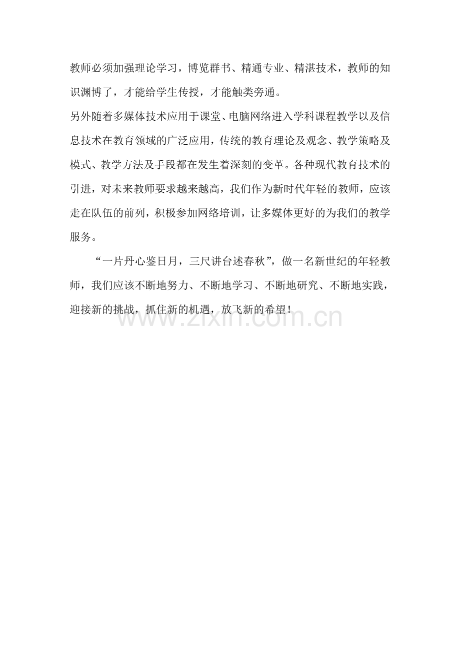 数学教师如何促进自身的专业知识结构.doc_第2页