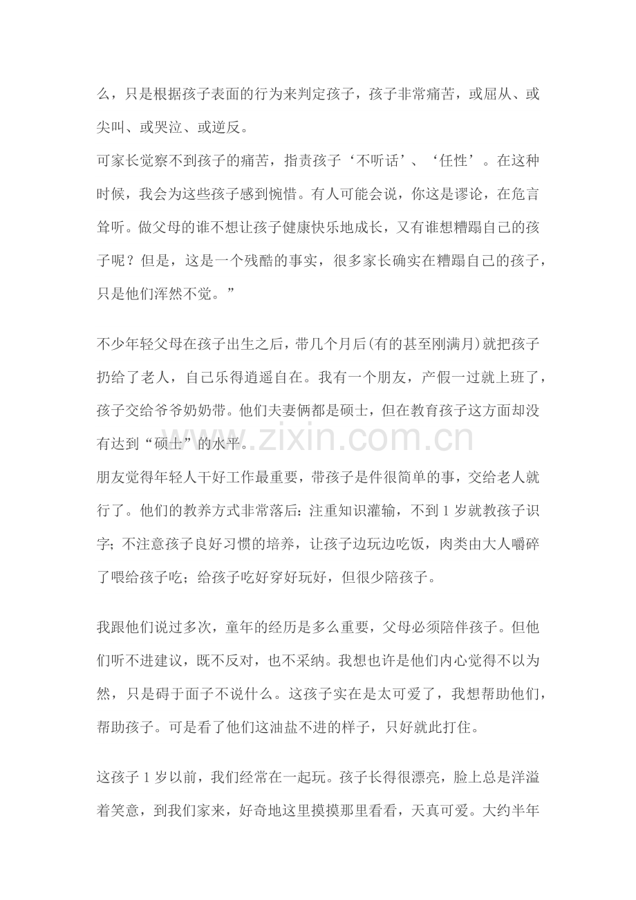 把孩子交给老人带的父母值得一看！我都惊呆了！.docx_第2页