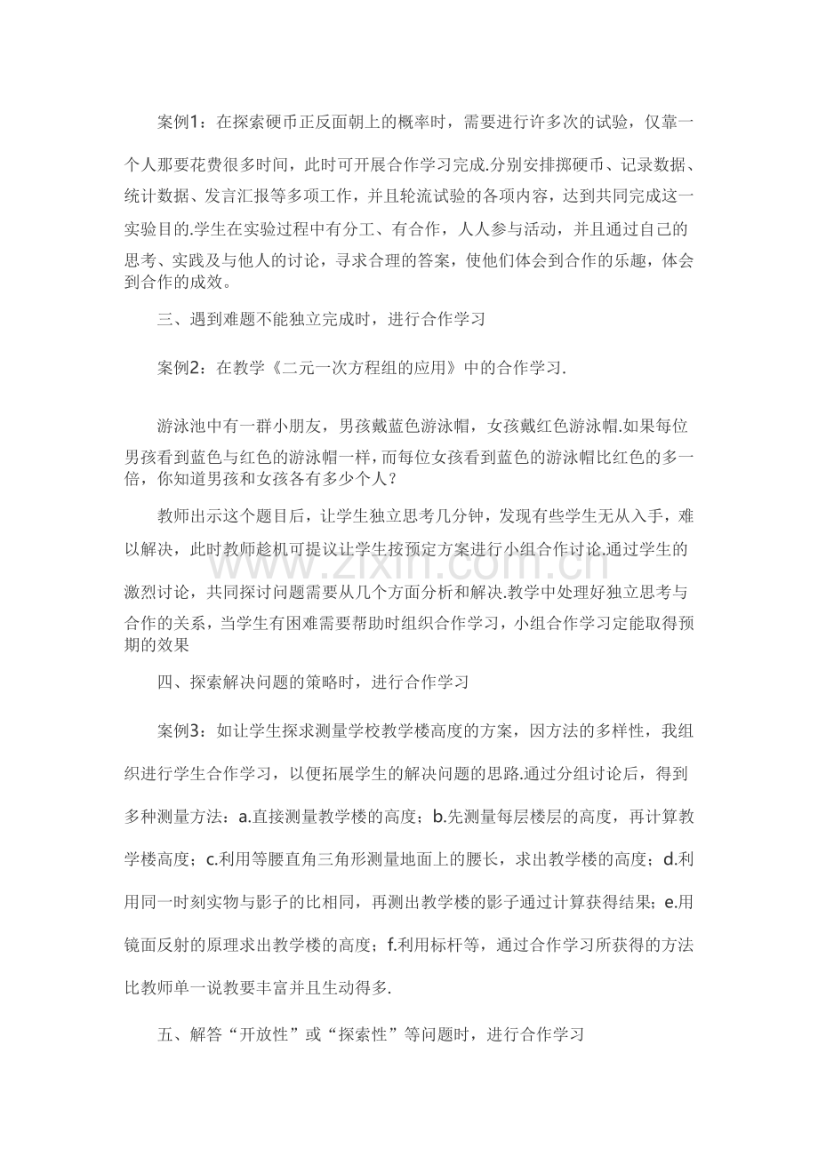 把握合作学习契机提高合作学习效率.doc_第2页