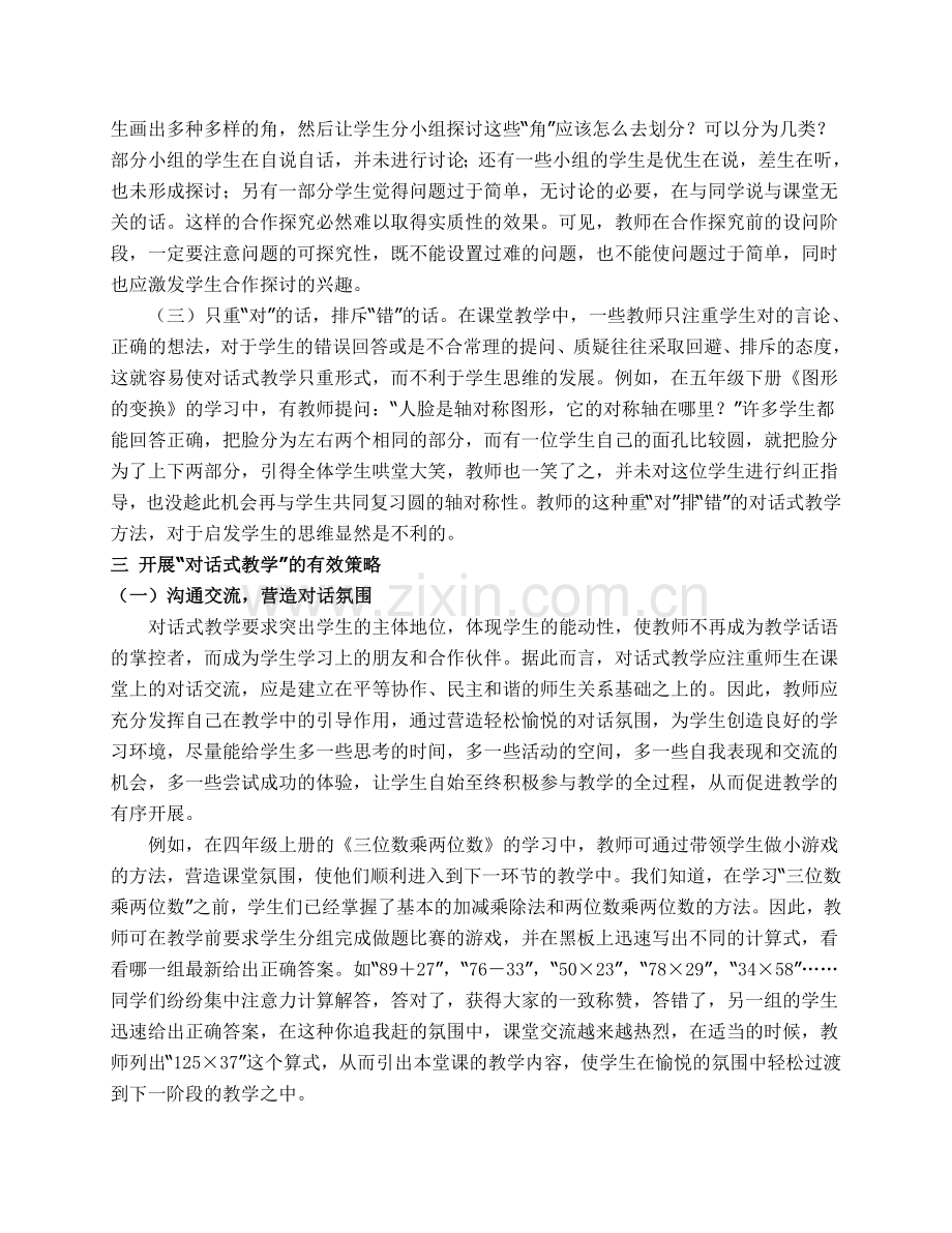 《用字母表示数》教学时采用多媒体教学提高了课堂教学效率.doc_第2页