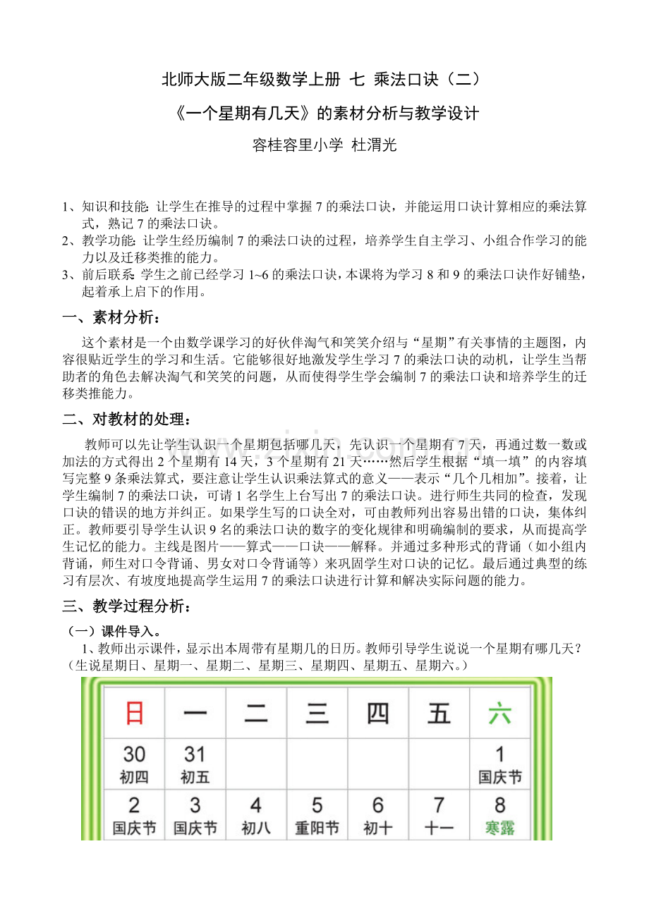 《一个星期有几天》教学设计.doc_第1页