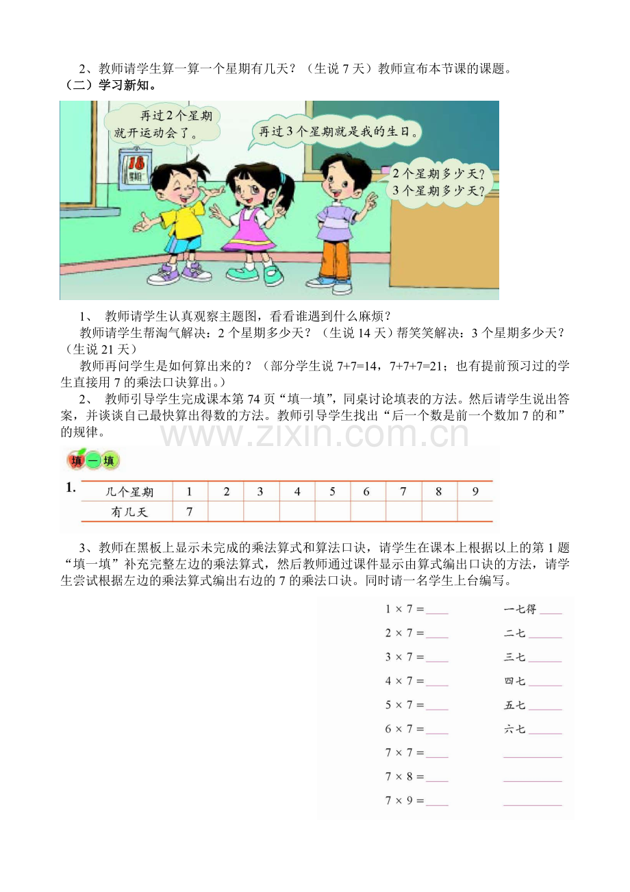 《一个星期有几天》教学设计.doc_第2页