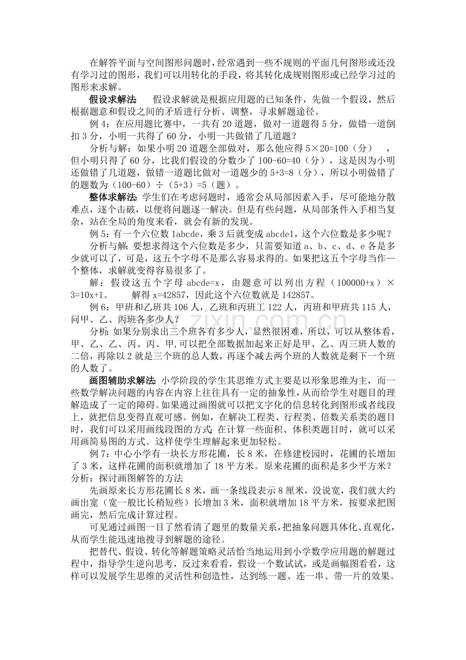 解决问题的技巧.doc_第2页