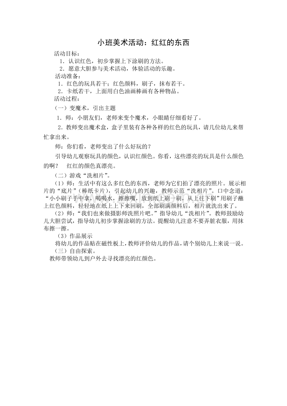 红红的东西曹宁.doc_第1页