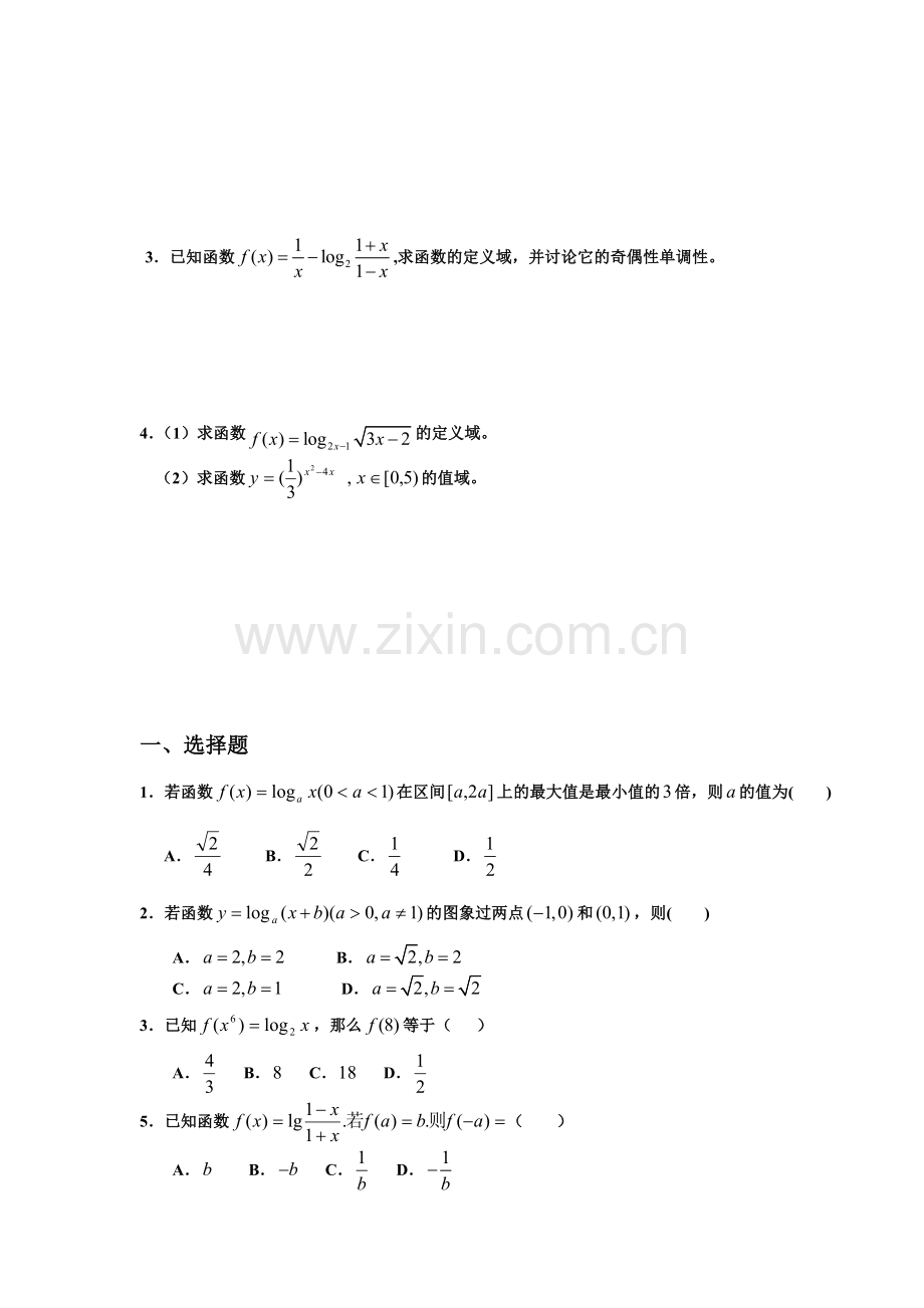 基本初等函数测试题三套带答案(经典).doc_第1页