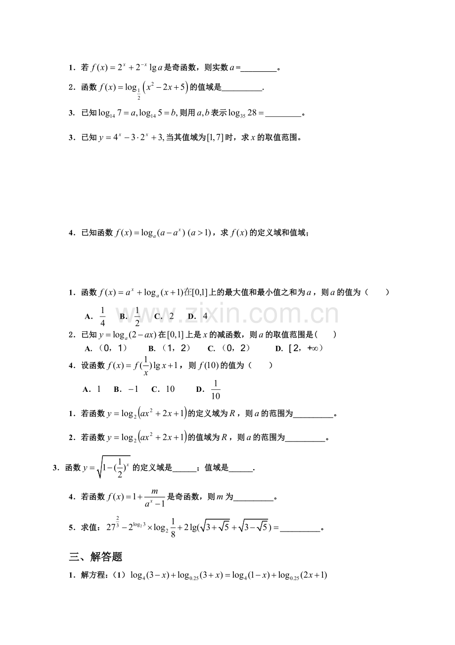 基本初等函数测试题三套带答案(经典).doc_第2页