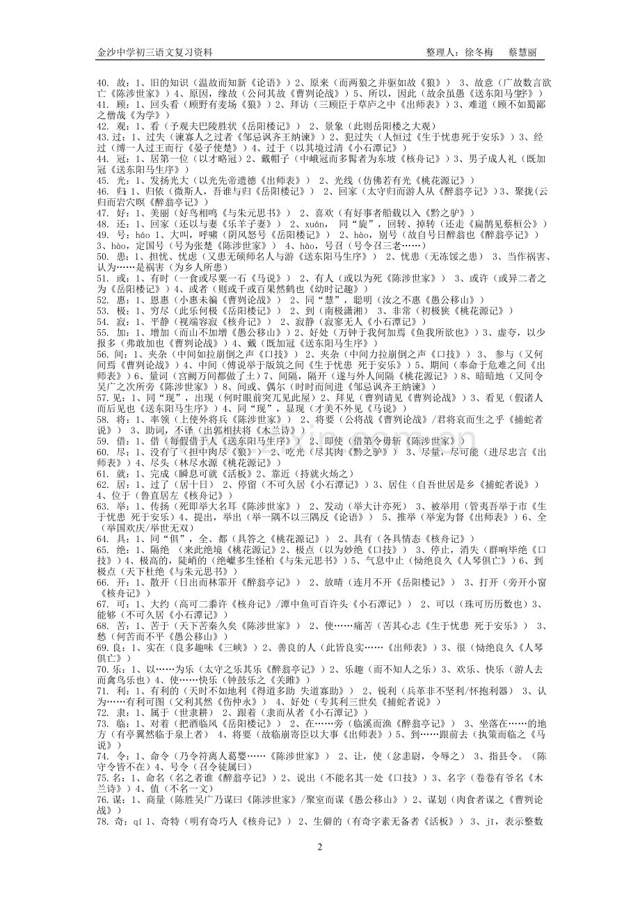 初中文言实词、虚词一词多义汇总-其它版本[整理].doc_第2页