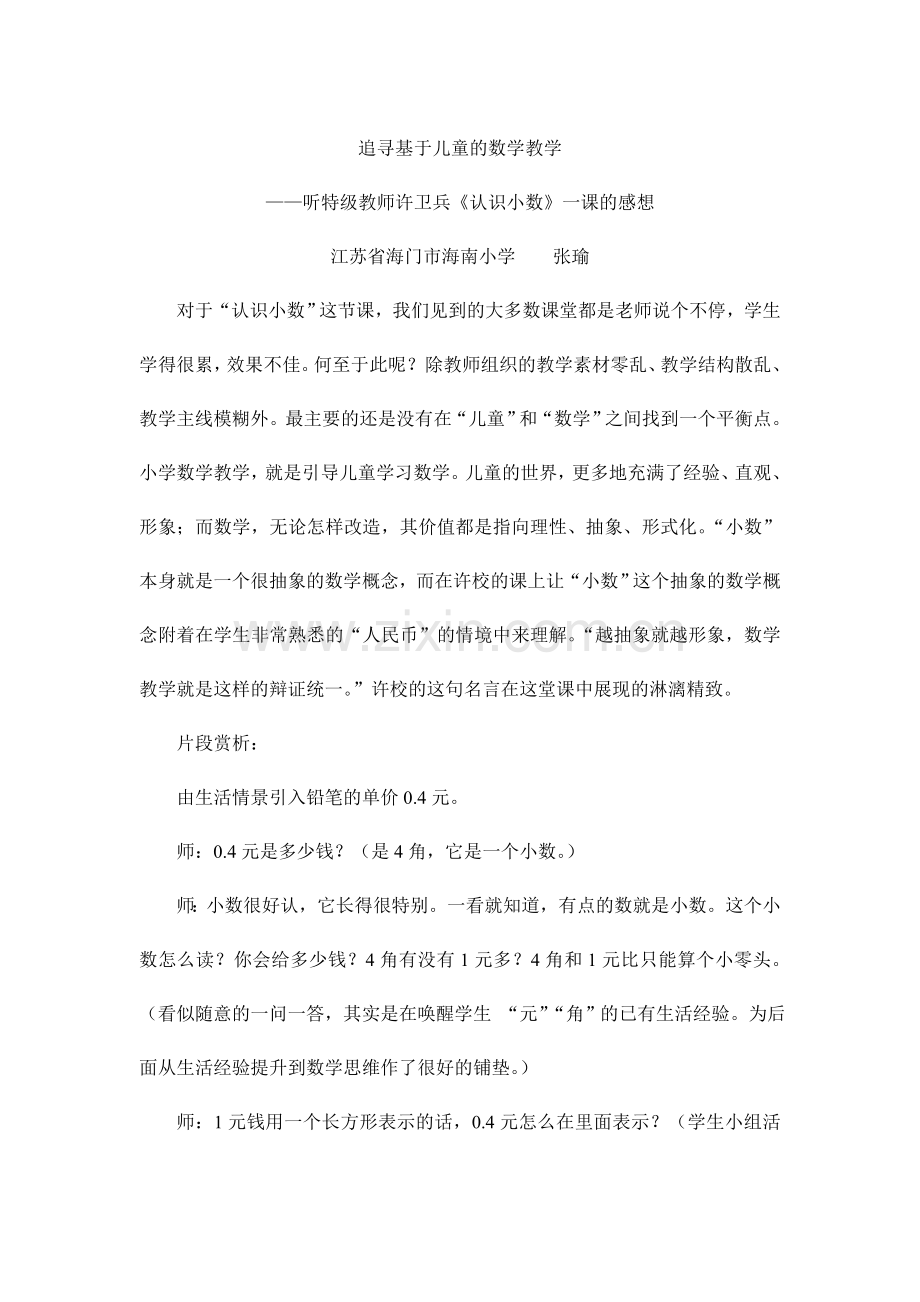 追寻基于儿童的数学教学.doc_第1页