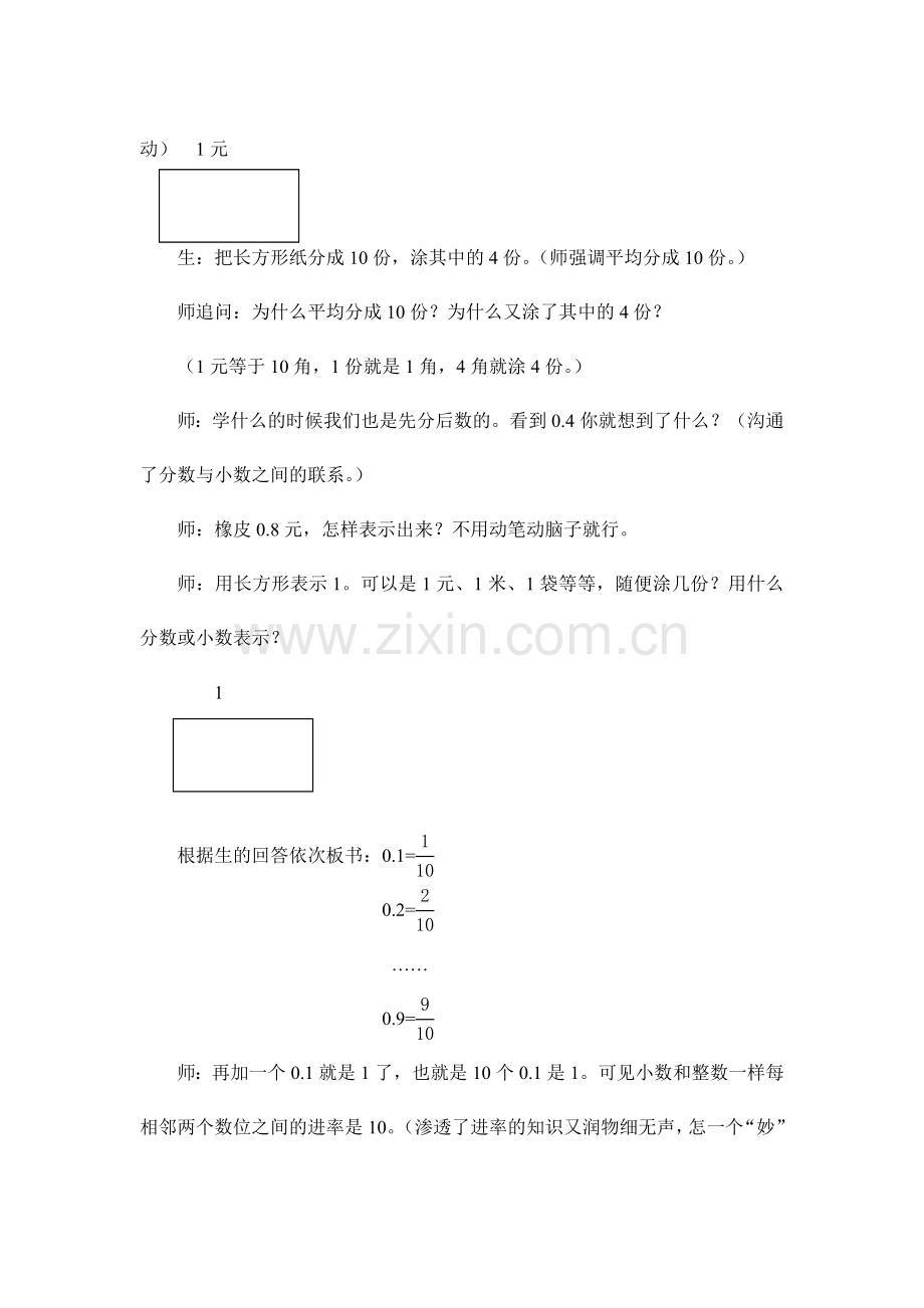 追寻基于儿童的数学教学.doc_第2页