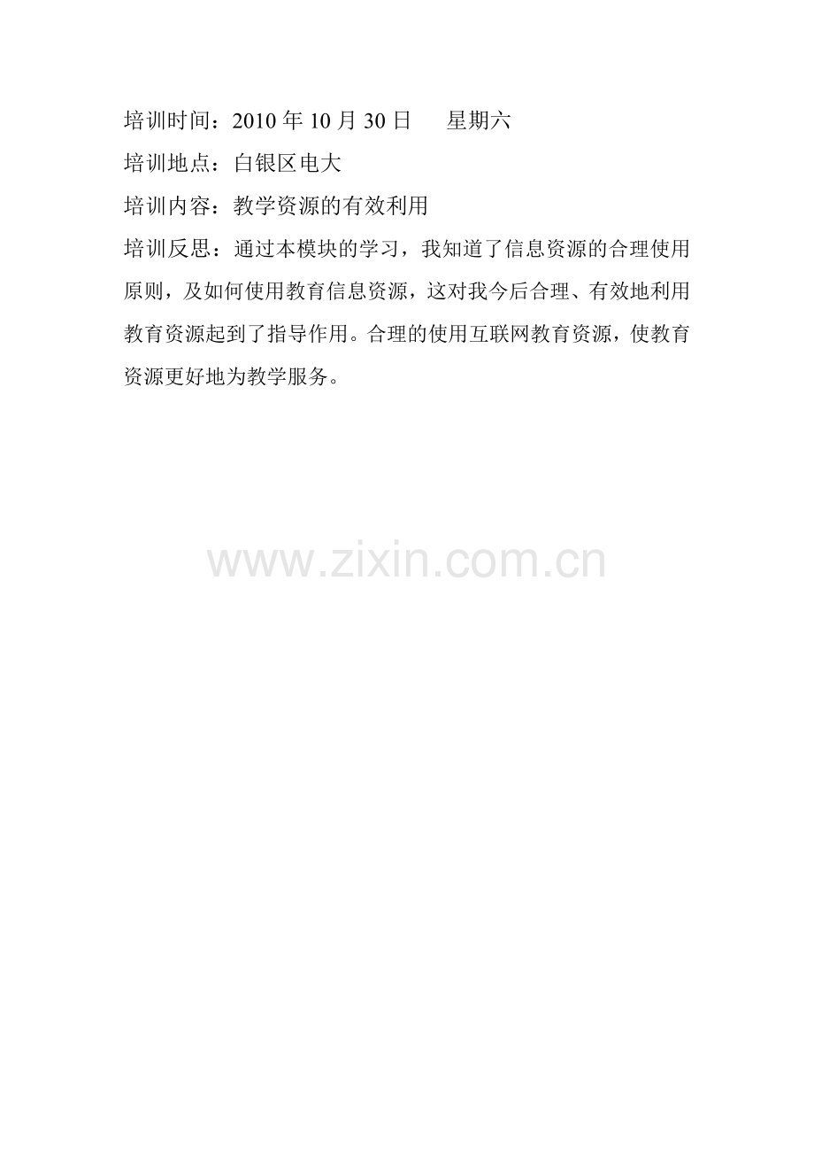第四天培训日志.doc_第1页
