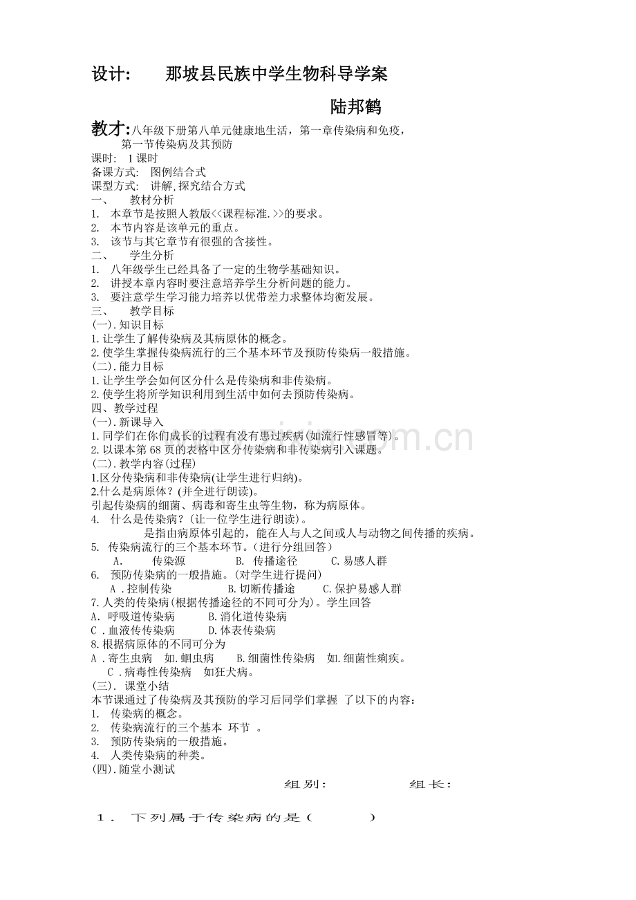复件优质课教案.doc_第1页