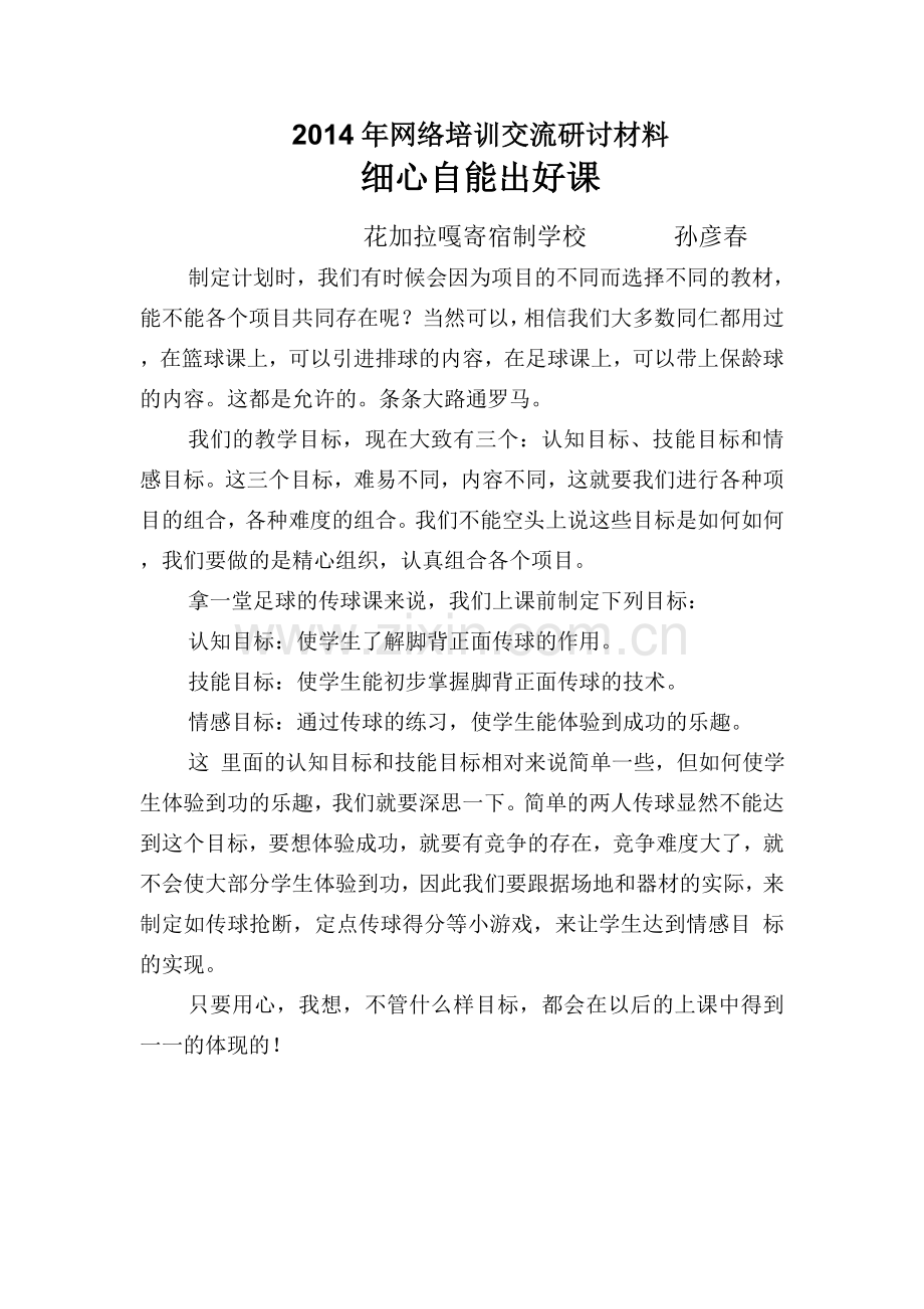 细心自能出好课.doc_第1页