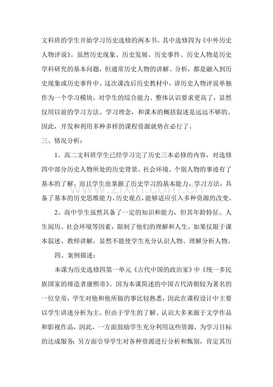 统一多民族国家的捍卫者康熙帝.doc_第2页