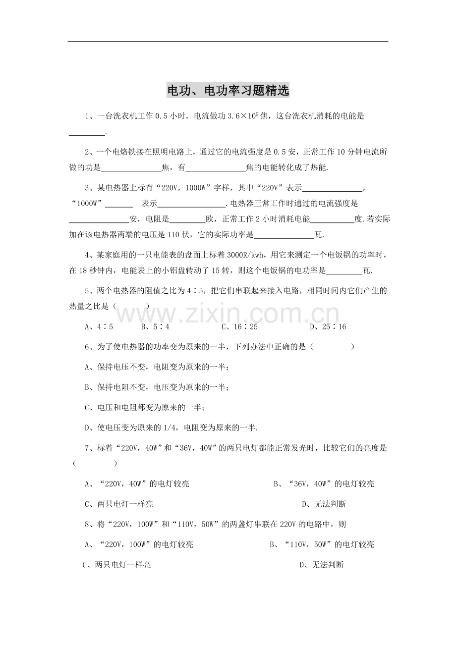 电功率测试题.doc_第1页