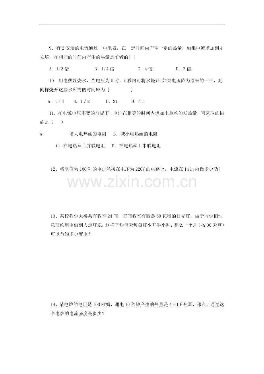 电功率测试题.doc_第2页
