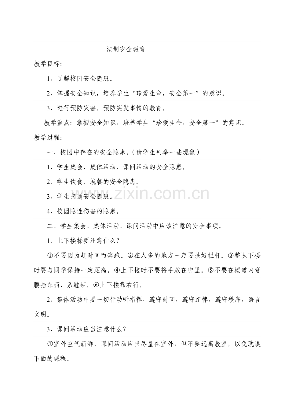 二年级语文上册教案(人教版).doc_第2页