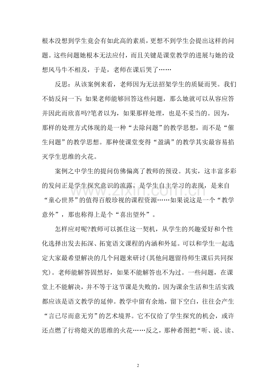 理想的语文课不应忽略的特质.doc_第2页