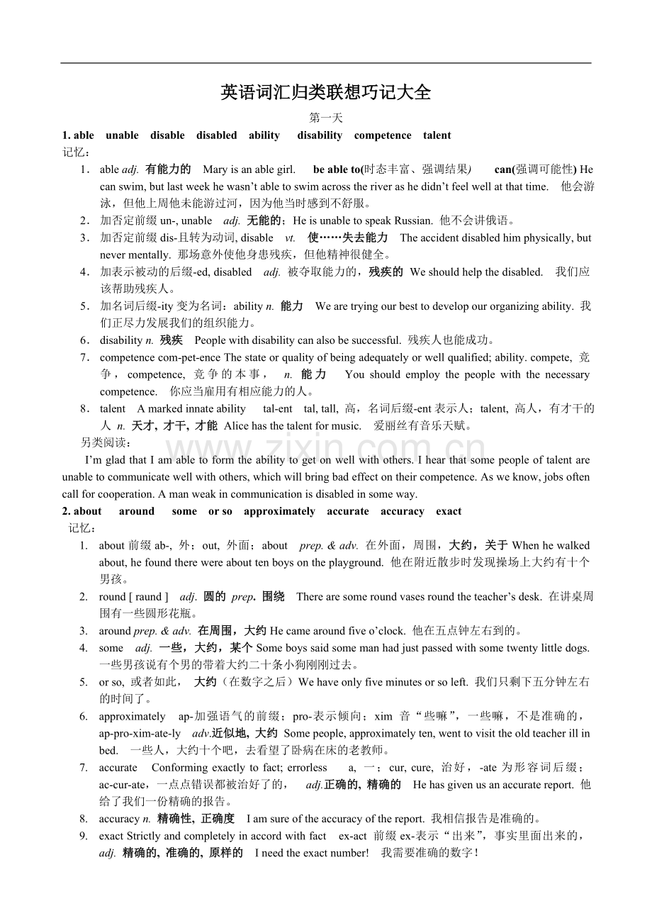 高考英语词汇归类联想巧记大全.doc_第1页