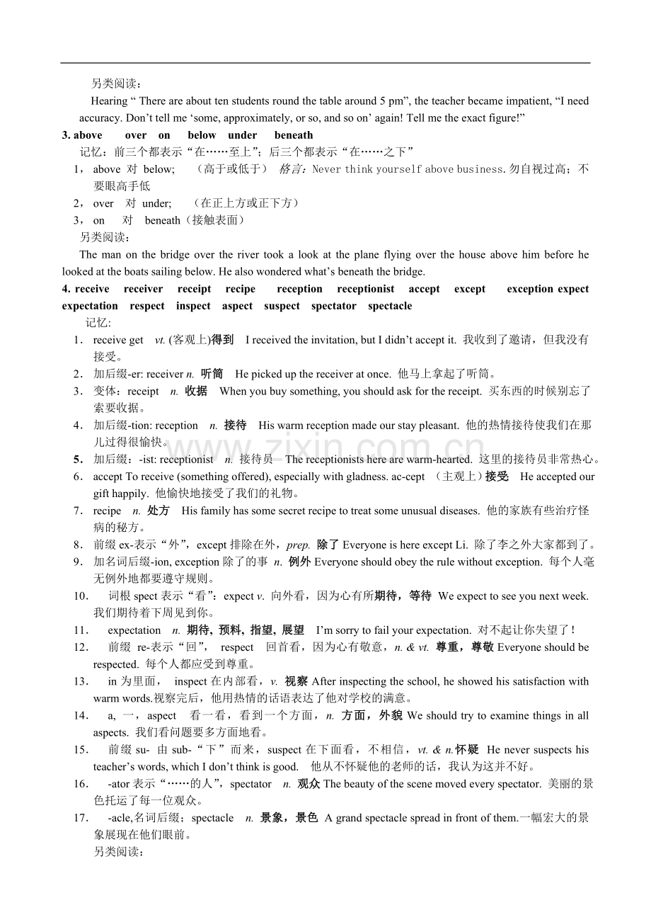 高考英语词汇归类联想巧记大全.doc_第2页