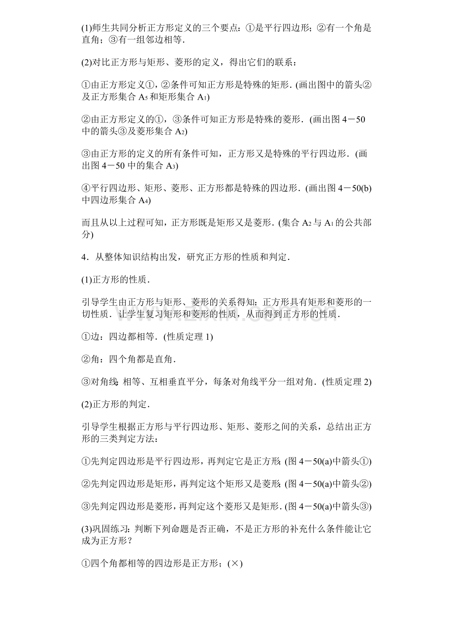 正方形性质教案.doc_第2页