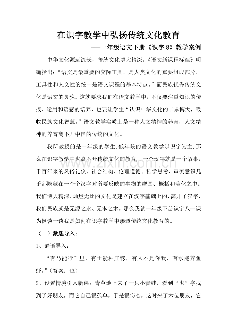 张丽娜教学案例.doc_第1页