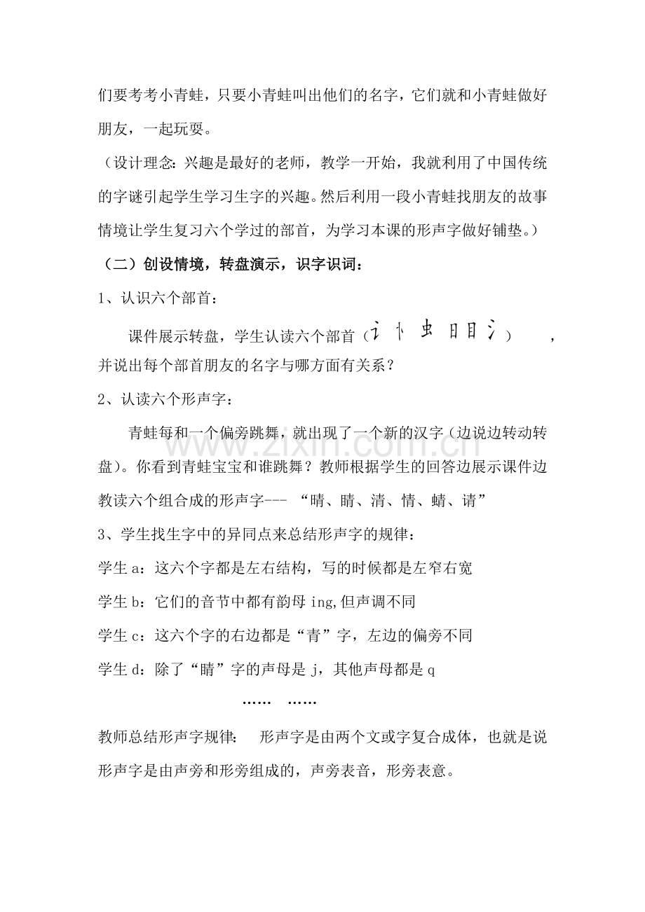 张丽娜教学案例.doc_第2页