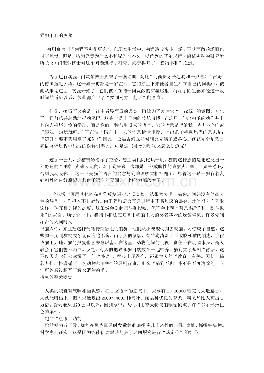 猫狗不和的奥秘.doc_第1页