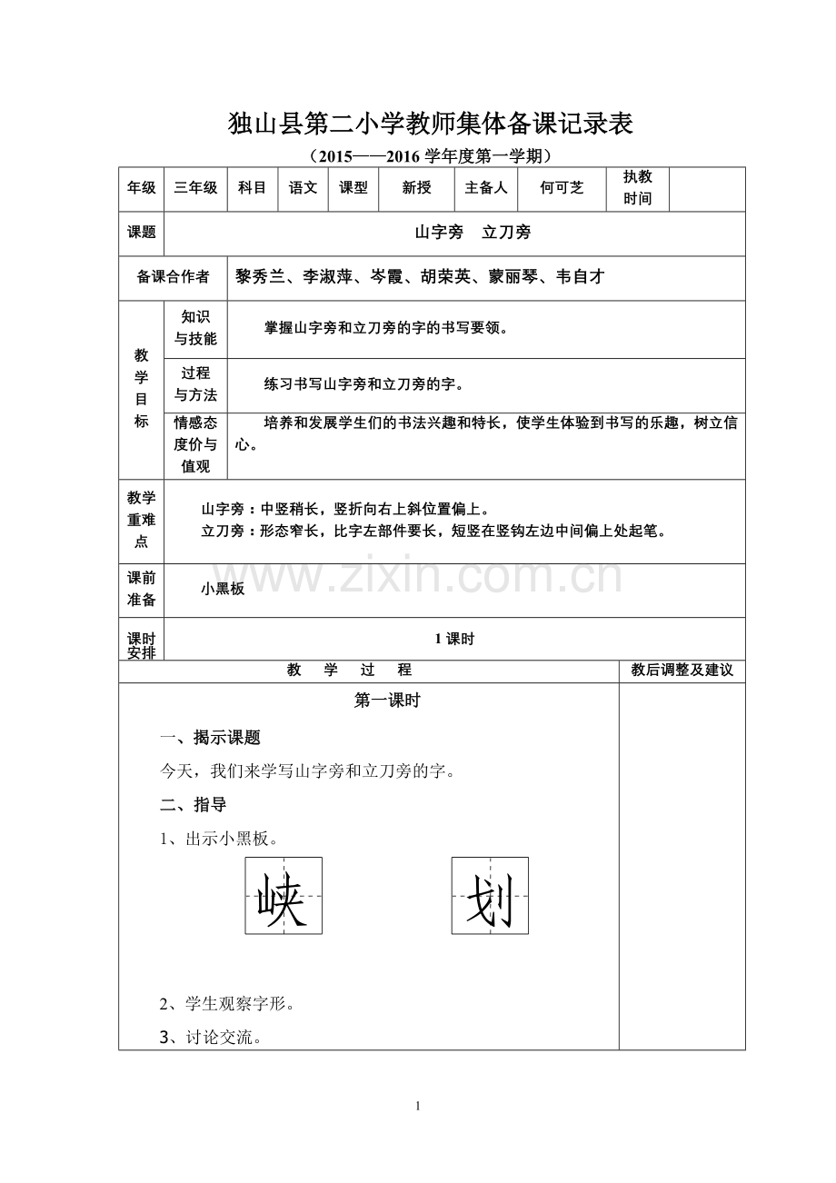 山字旁刀字旁.doc_第1页