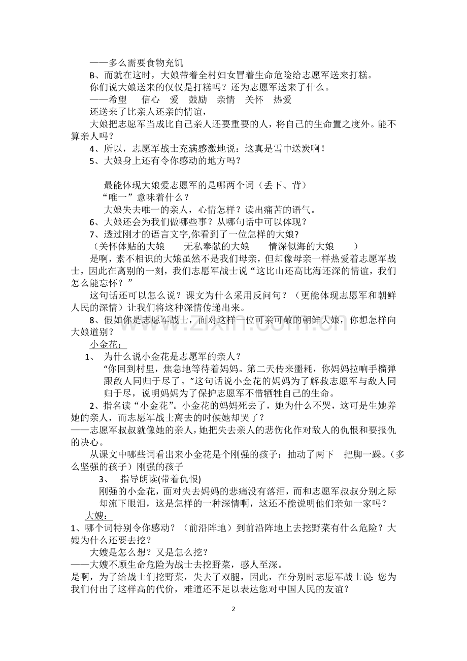 再见了,亲人教学设计张君.doc_第2页
