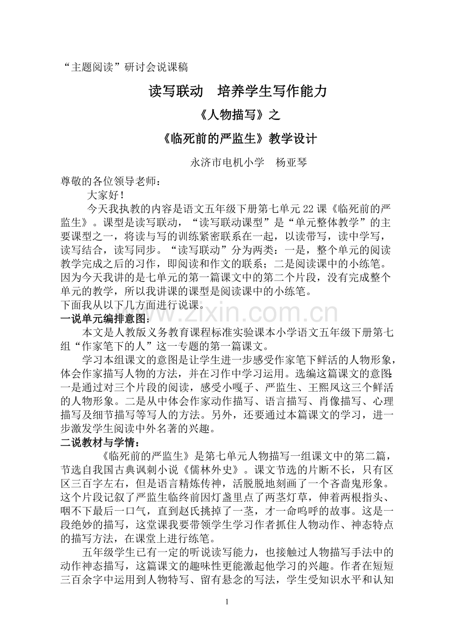 杨亚琴临死前的严监生最终上交说课稿.doc_第1页