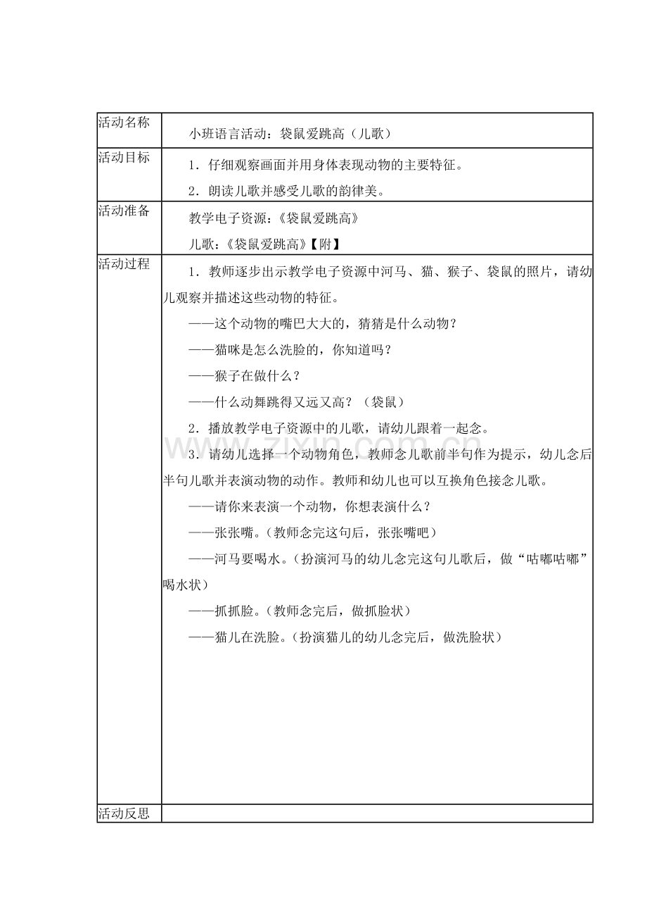 语言：《袋鼠爱跳高》.doc_第1页