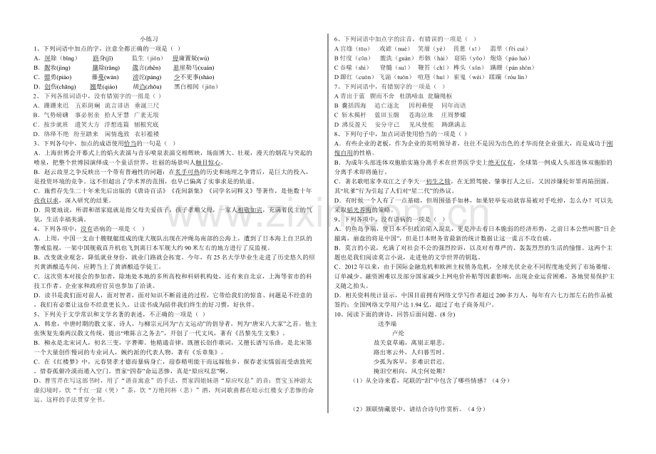 高一语文周练.doc_第1页