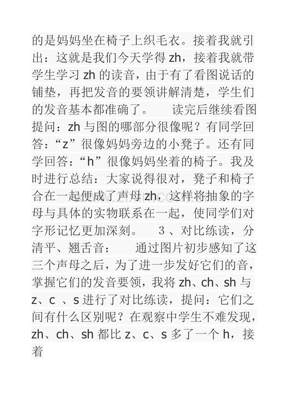 《zhchshr》教学反思.doc_第2页