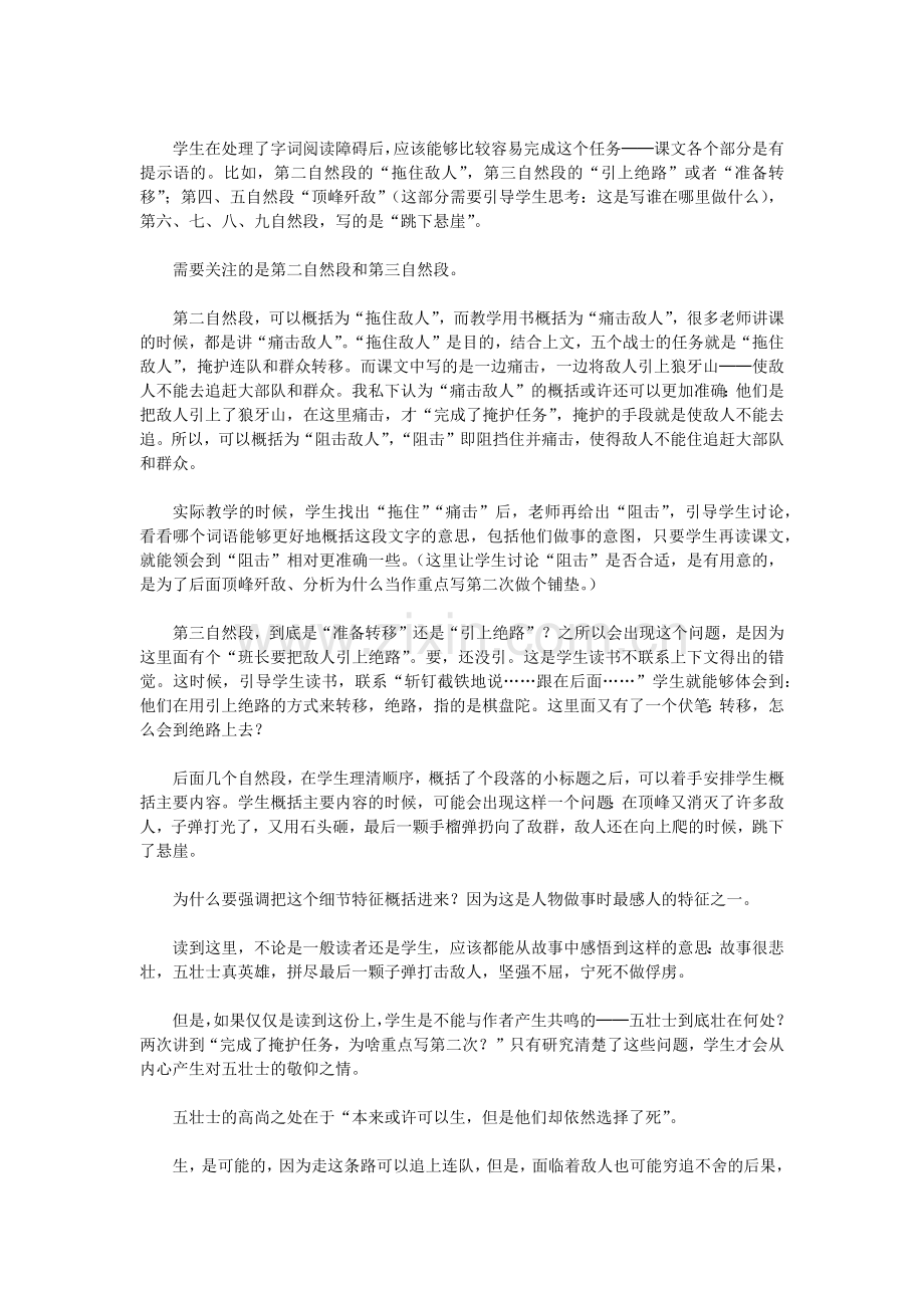 狼牙山五壮士写作特点思考.docx_第2页