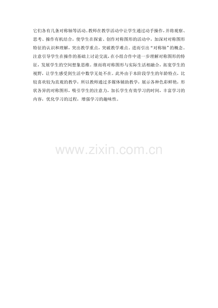 《对称图形》学情调查分析.doc_第2页