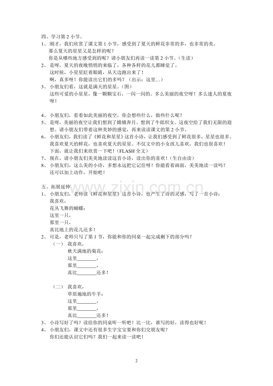 鲜花和星星简案.doc_第2页