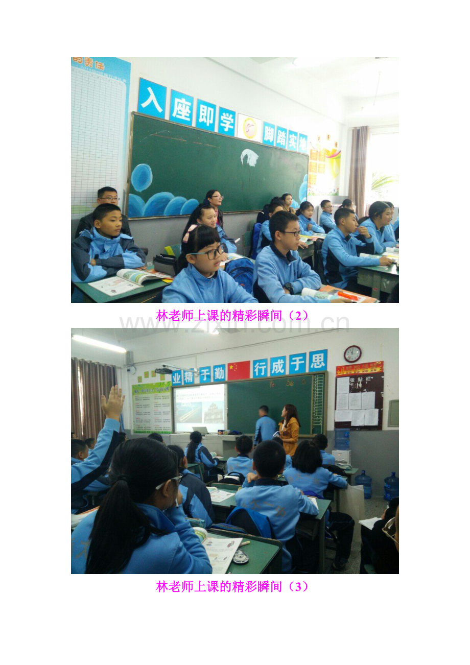 陆地和海洋的变迁.doc_第2页