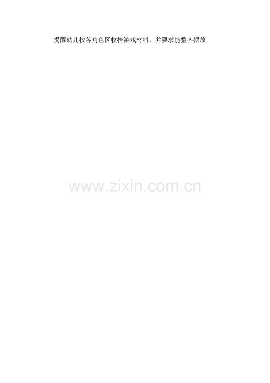 幼儿园小班角色游戏《小公交》.doc_第2页