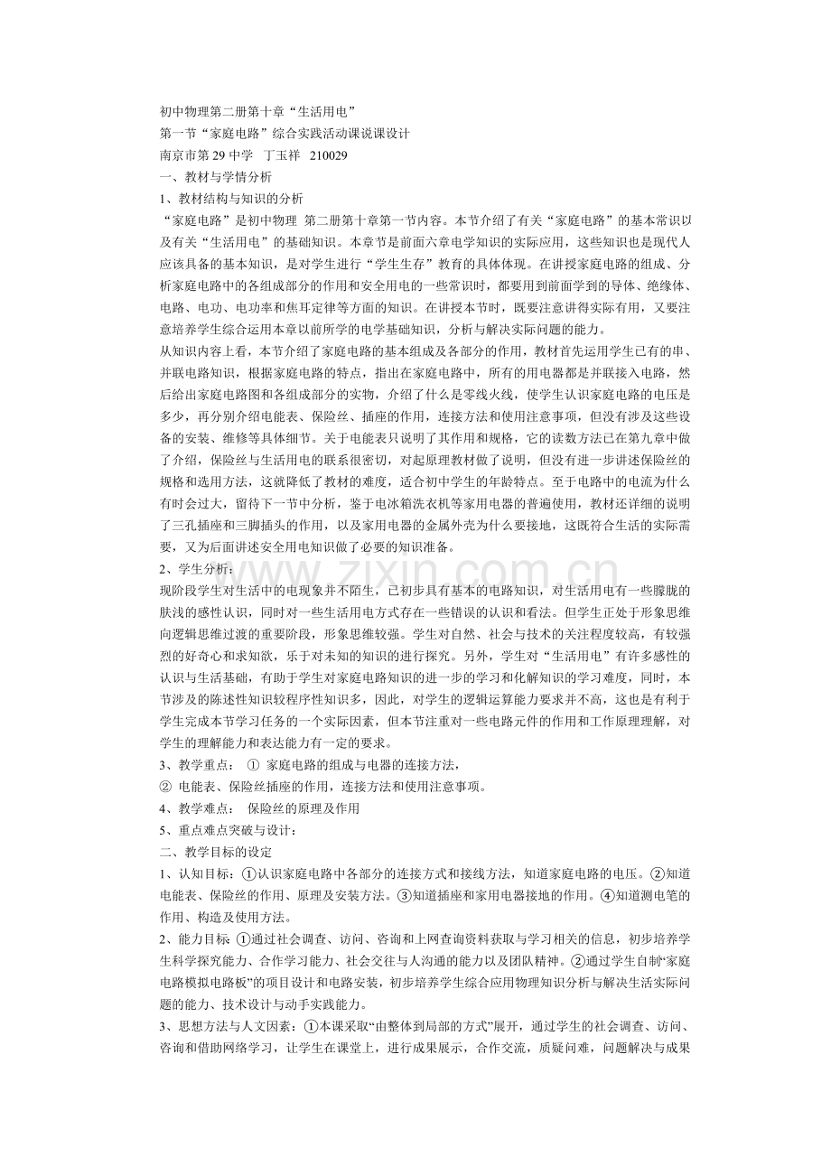 初中物理第二册第十章“生活用电”.doc_第1页