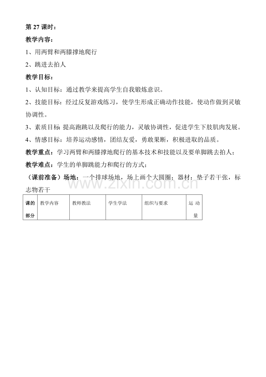 用两臂和两膝撑地爬行.doc_第1页