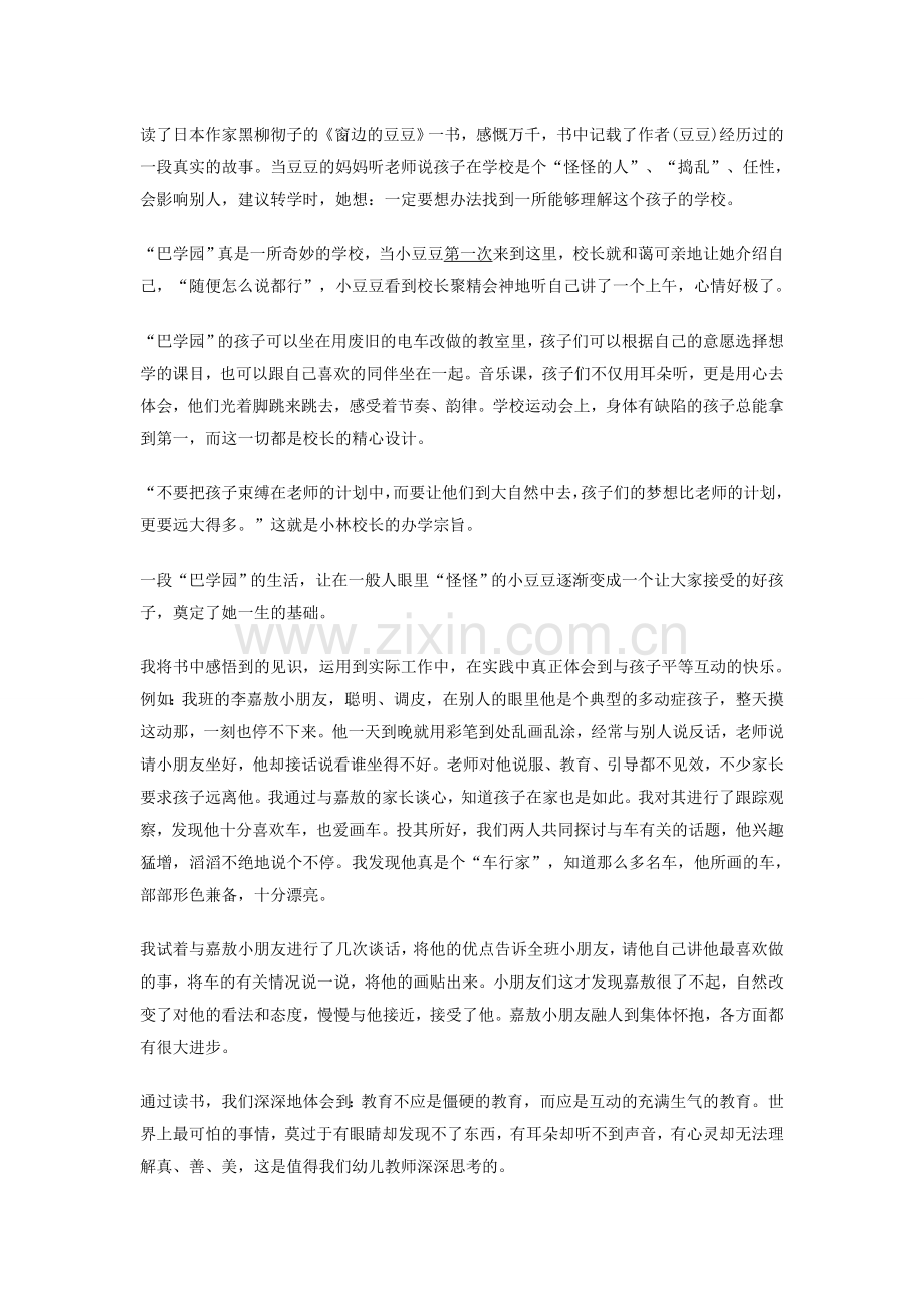 读了日本作家黑柳彻子的.doc_第1页