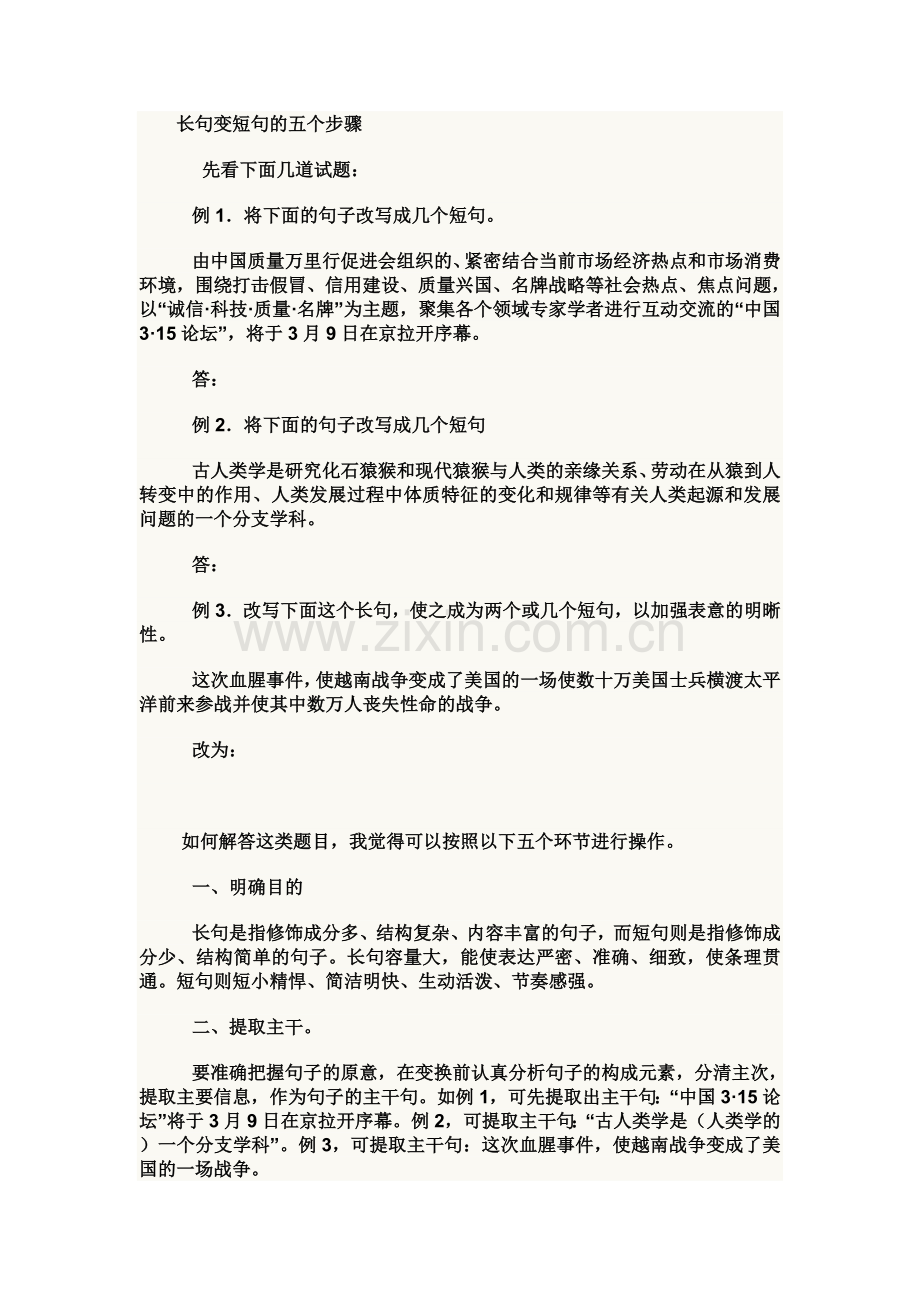 长句变短句的五个步骤.doc_第1页