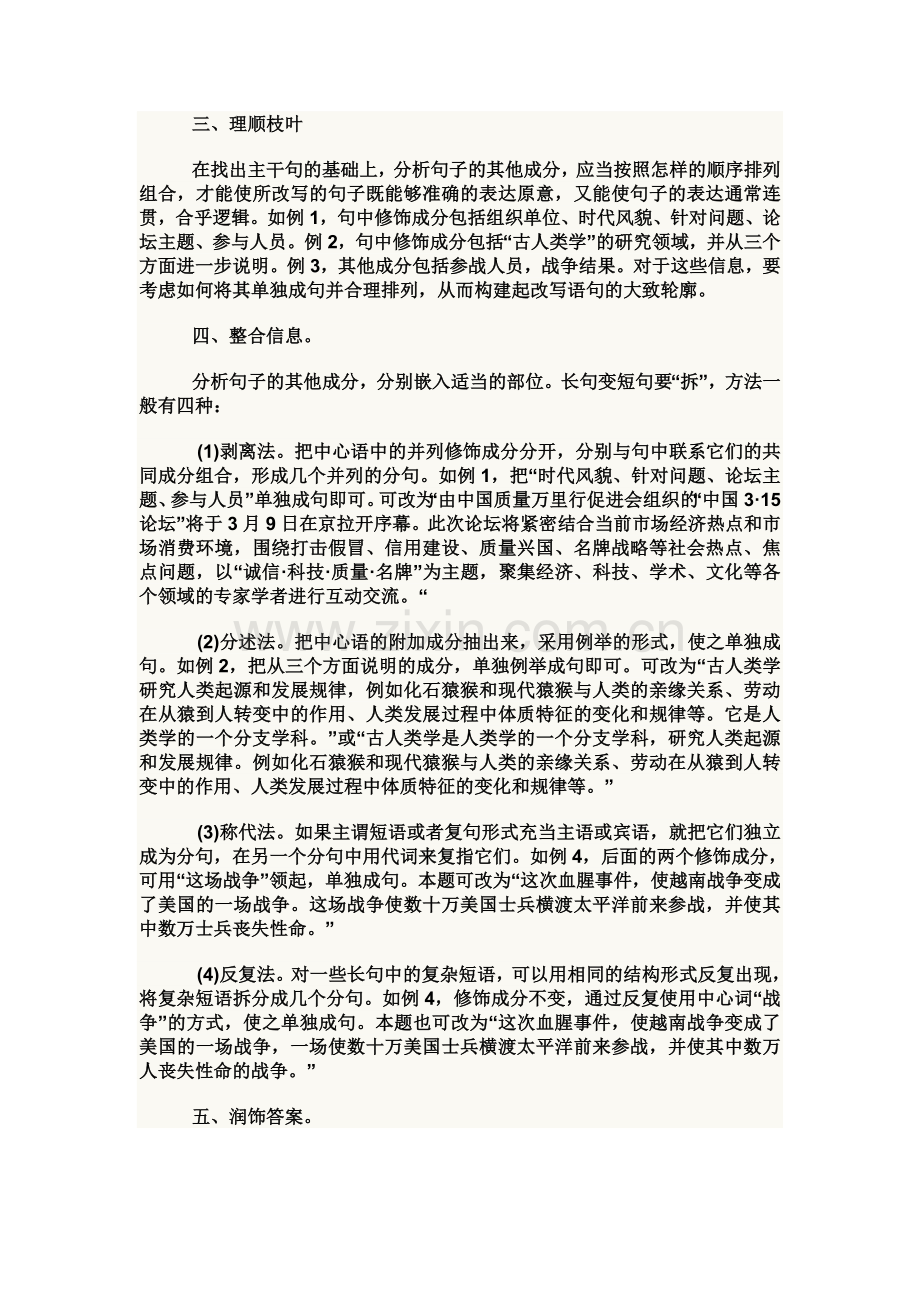 长句变短句的五个步骤.doc_第2页