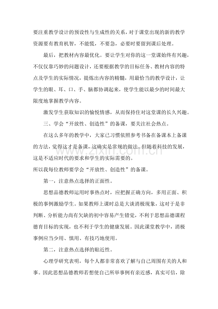 怎样上课？听课？.doc_第2页