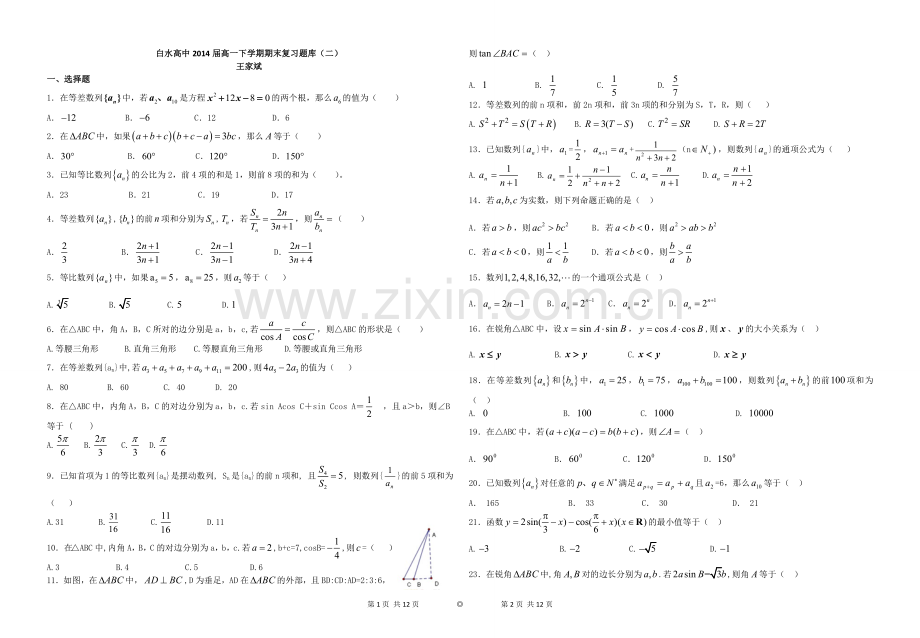 高二化学第二章测试.doc_第1页