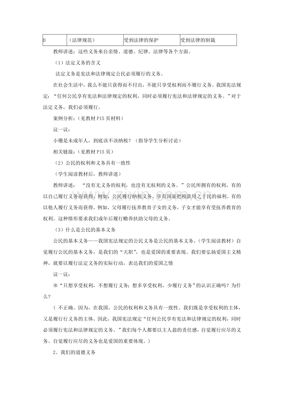 第二课我们应尽的义务MicrosoftWord文档.doc_第2页