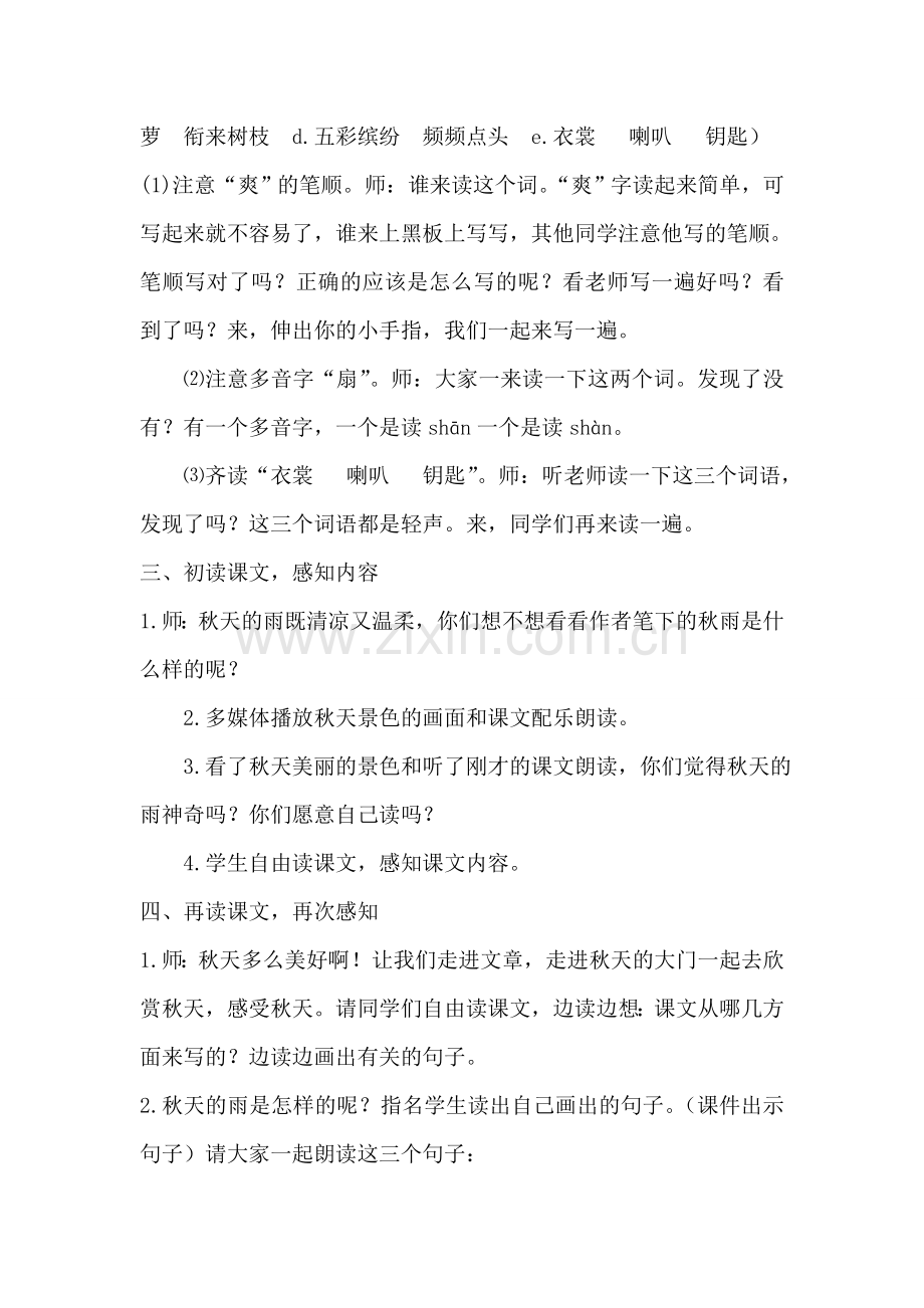 《秋天的雨》的原教学设计和改进后的教学设计.doc_第2页